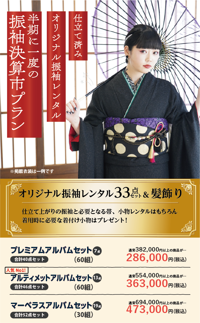 あや様専用ー振袖セットNo52-レンタル品売却/決算セールー8/31まで‼ - 振袖