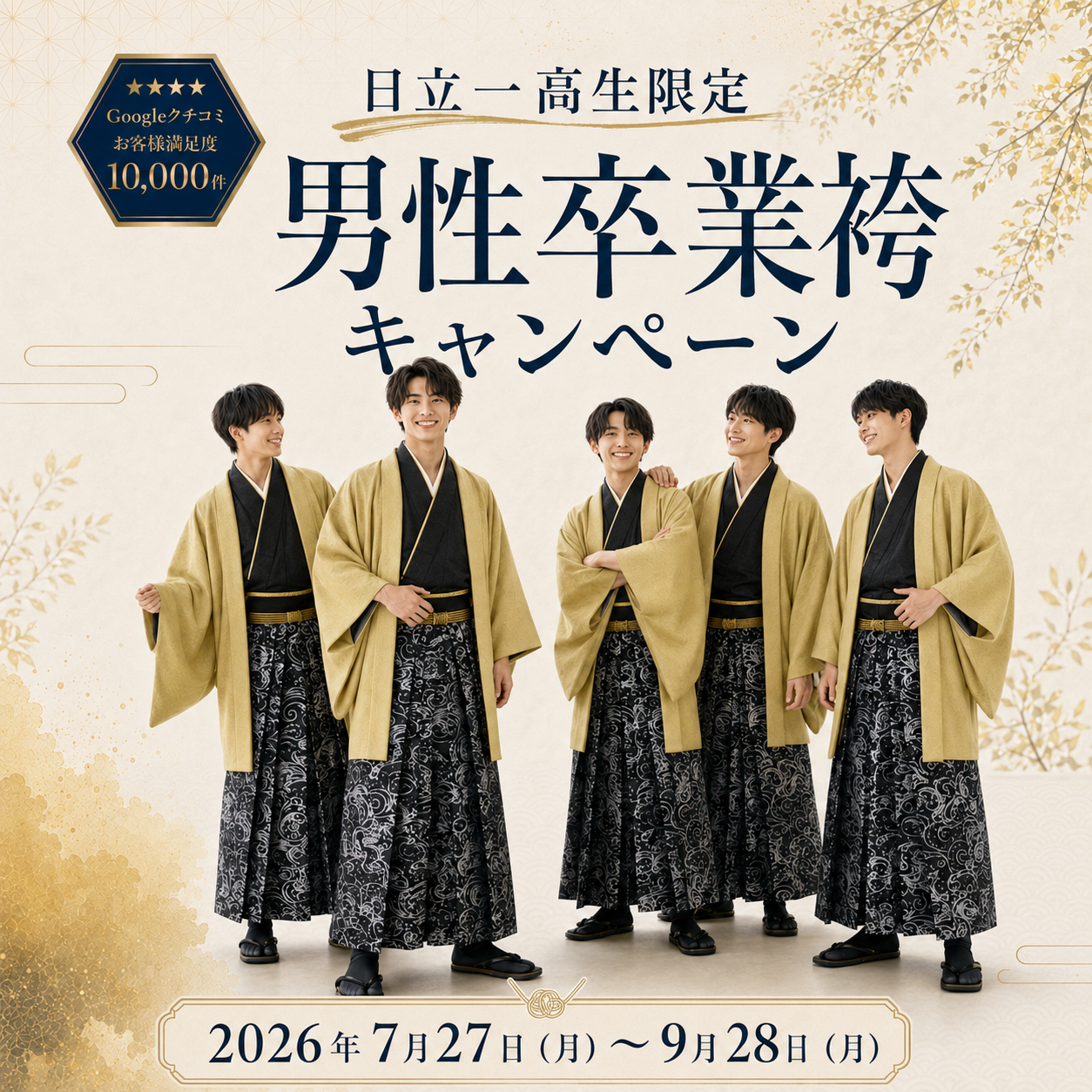 男性卒業袴キャンペーン メインビジュアル