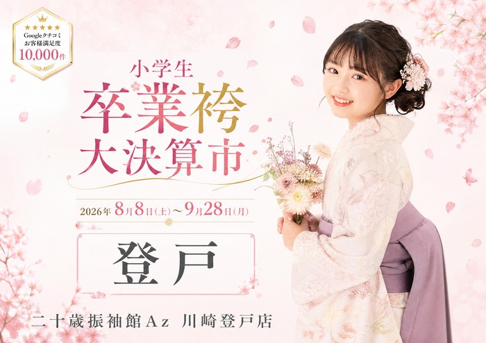 フェア・イベント情報 | 【公式】二十歳振袖館Az