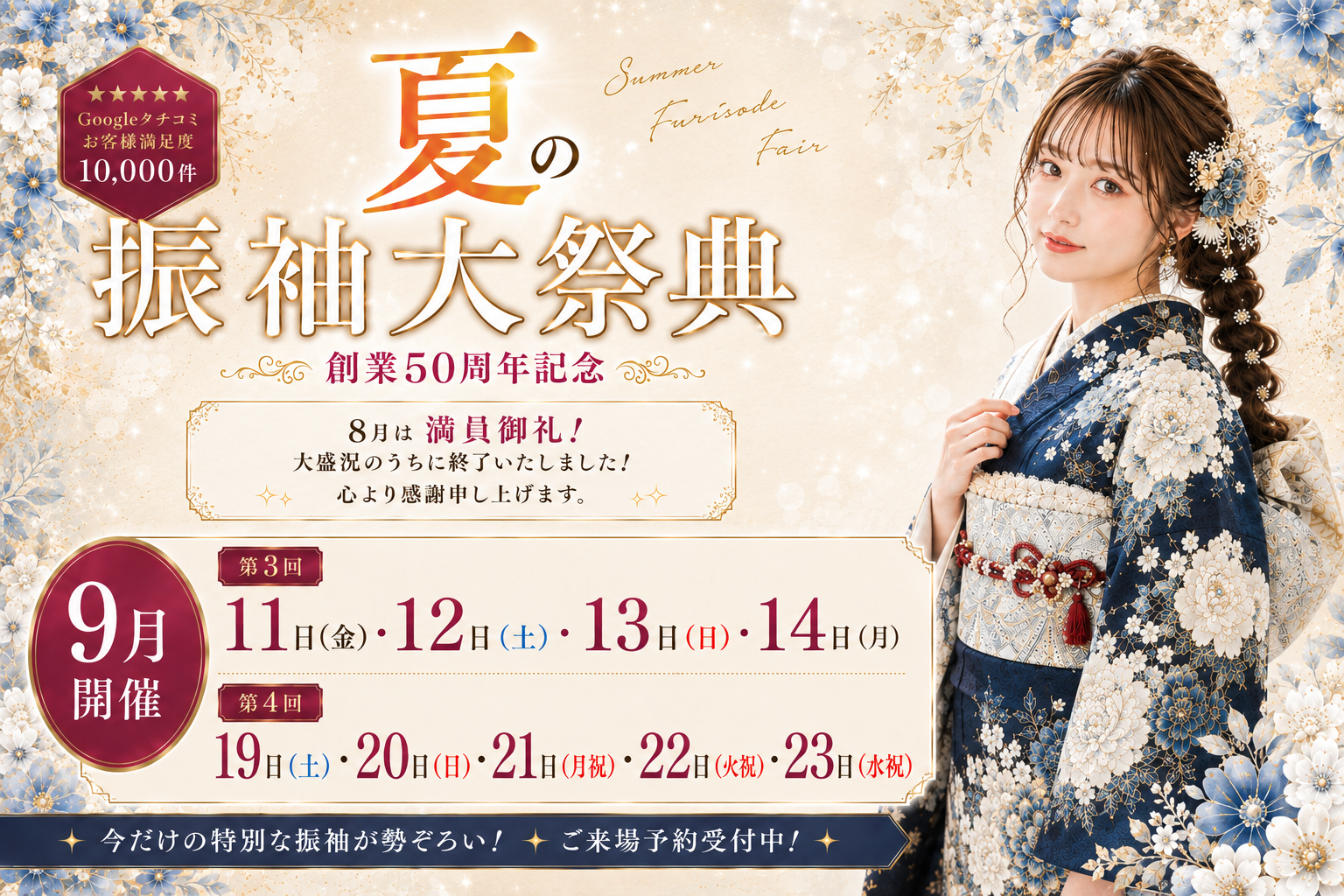 夏の振袖大祭典 2026