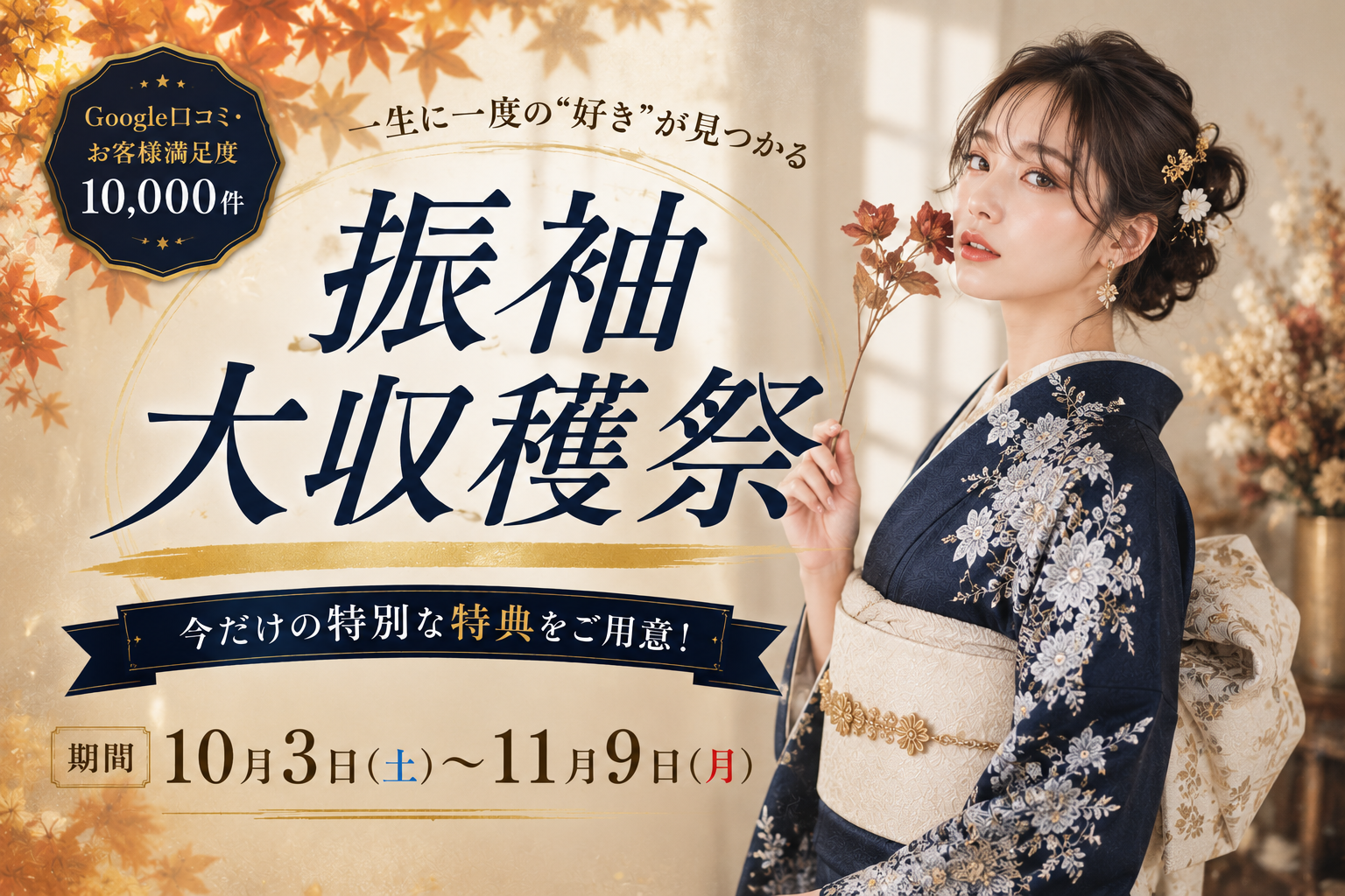 振袖大収穫祭 ファーストビュー